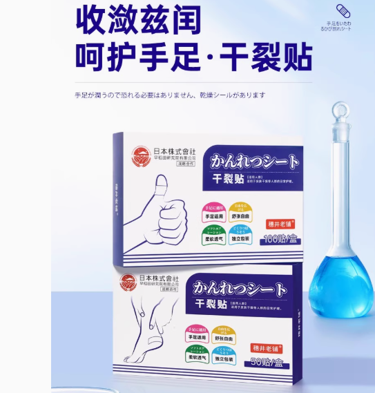 UK-762287 UYIKU Miếng dán trị nứt tay chân 100 miếng (Loại thoải mái – thoáng khí)