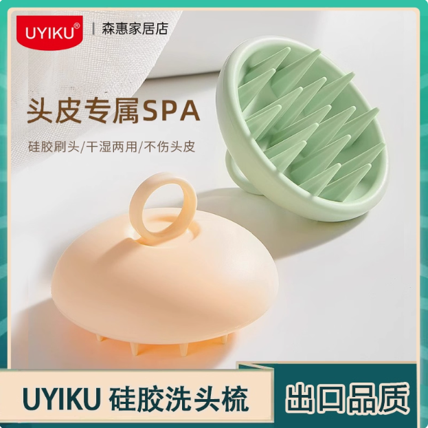UK-765418 Dụng cụ massage đầu UYUKU để gội đầu và làm sạch da đầu (loại thoải mái).