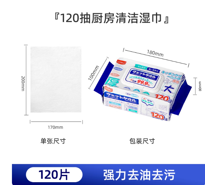 UK-754001 Khăn giấy ướt UYUKU 120 tờ dạng rút (gói 3 túi) - phiên bản thương mại điện tử. - Ảnh 3